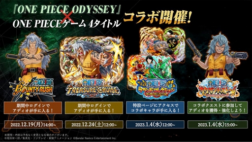 画像ギャラリー No.011のサムネイル画像 / 「ONE PIECE ODYSSEY」体験版,2023年1月10日に配信決定。最新トレイラーとONE PIECEゲーム 4タイトルとのコラボ情報も公開