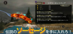 ソーセージレジェンド2