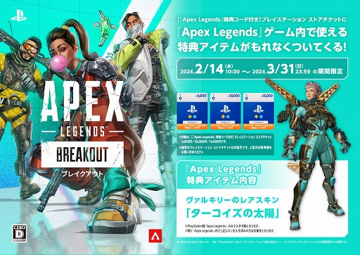 画像ギャラリー No.001のサムネイル画像 / 「Apex Legends」特典コード付きPS StoreチケットがAmazonで販売開始。ヴァルキリーのレアスキン「ターコイズの太陽」がもらえる
