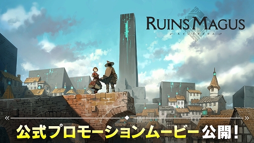 画像ギャラリー No.001のサムネイル画像 / 「RUINS MAGUS 〜ルインズメイガス〜」,VRイベント“Meta Quest Gaming Showcase 2022”で公式PVを公開