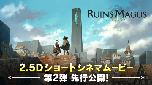 画像ギャラリー No.001のサムネイル画像 / 「RUINSMAGUS〜ルインズメイガス〜」,2.5Dショートシネマムービー第2弾“不良魔法使いローグ 討伐編”公開