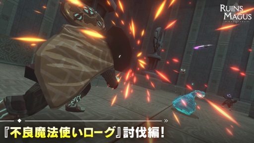 画像ギャラリー No.002のサムネイル画像 / 「RUINSMAGUS〜ルインズメイガス〜」,2.5Dショートシネマムービー第2弾“不良魔法使いローグ 討伐編”公開