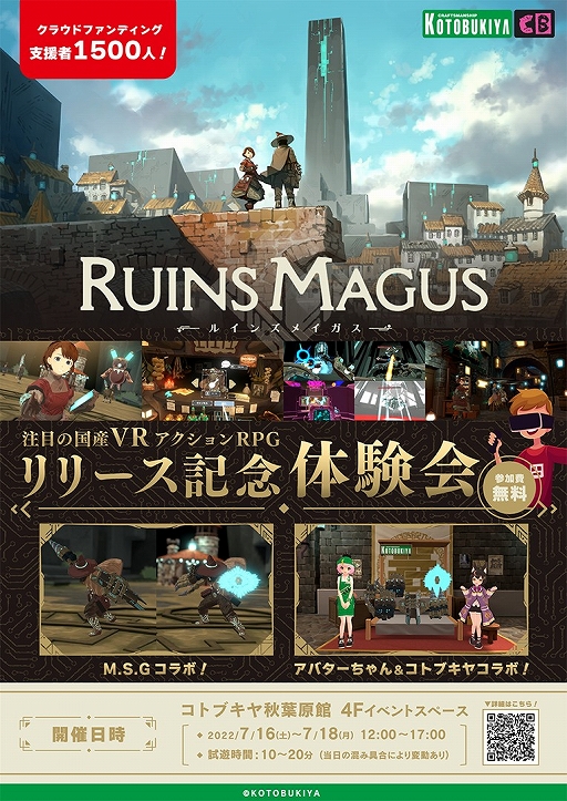 画像ギャラリー No.003のサムネイル画像 / 「RUINSMAGUS 〜ルインズメイガス〜」，コトブキヤにてオリジナルグッズを販売。体験試遊会での先行販売も