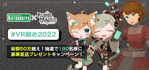 画像ギャラリー No.001のサムネイル画像 / 「RUINSMAGUS」,コトブキヤXRと総額50万円以上の共同プレゼントキャンペーンをスタート
