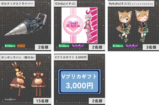 画像ギャラリー No.003のサムネイル画像 / 「RUINSMAGUS」,コトブキヤXRと総額50万円以上の共同プレゼントキャンペーンをスタート