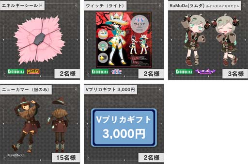 画像ギャラリー No.005のサムネイル画像 / 「RUINSMAGUS」,コトブキヤXRと総額50万円以上の共同プレゼントキャンペーンをスタート
