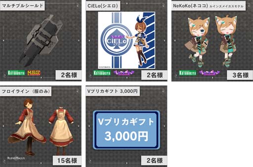 画像ギャラリー No.006のサムネイル画像 / 「RUINSMAGUS」,コトブキヤXRと総額50万円以上の共同プレゼントキャンペーンをスタート