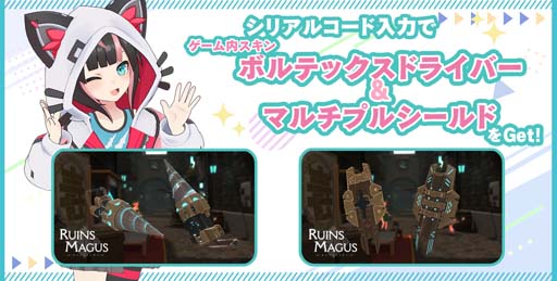 画像ギャラリー No.010のサムネイル画像 / 「RUINSMAGUS」,コトブキヤXRと総額50万円以上の共同プレゼントキャンペーンをスタート