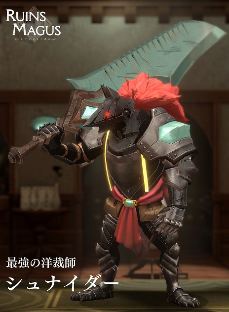 画像ギャラリー No.003のサムネイル画像 / 「RUINSMAGUS 〜ルインズメイガス〜」，DLC“最強の洋裁師”の映像を公開。新キャラ・シュナイダー（CV：稲田 徹）の情報も明らかに