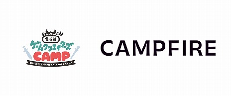 画像ギャラリー No.001のサムネイル画像 / 集英社ゲームクリエイターズ CAMPとCAMPFIREによるクラウドファンディングセミナーの詳細が発表に。参加者は手数料が2%オフの特典も