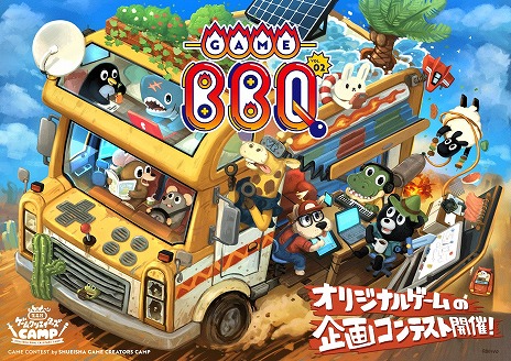 画像ギャラリー No.002のサムネイル画像 / 集英社ゲームクリエイターズ CAMPとCAMPFIREによるクラウドファンディングセミナーの詳細が発表に。参加者は手数料が2%オフの特典も