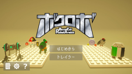 画像ギャラリー No.002のサムネイル画像 / ボクセルロボットのオートバトラー「ボクロボ」,体験版が配信開始