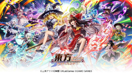 画像ギャラリー No.001のサムネイル画像 / 東方Project公認の二次創作スマホゲーム「東方アルカディアレコード」，年内リリースを発表。事前登録が開始され，メインビジュアルとPVも公開に