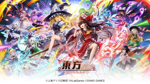 画像ギャラリー No.001のサムネイル画像 / 「東方アルカディアレコード」の予約注文と事前登録の受付をApp StoreとGoogle Playで開始