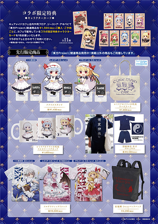 画像ギャラリー No.013のサムネイル画像 / 「東方Project×キュアメイドカフェ 博麗神社〜夏祭り2022」，2022年7月30日より開催