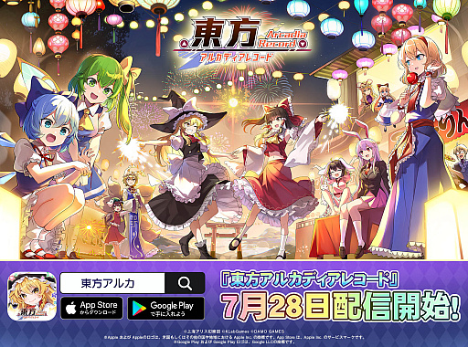 画像ギャラリー No.016のサムネイル画像 / 「東方アルカディアレコード」のリリースが7月28日に決定。バーチャルイベント“東方アルカディアレコード納涼祭”の実施も明らかに