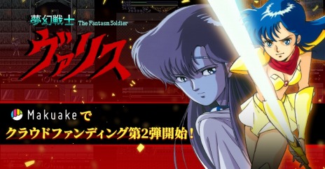 画像ギャラリー No.003のサムネイル画像 / 「夢幻戦士ヴァリスCOLLECTION2（仮称）」のクラウドファンディングを本日開始。島本須美さんのサインや資料集などがリターン品に