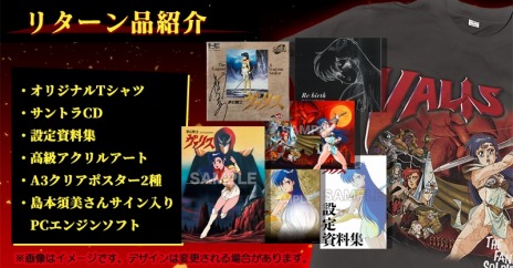画像ギャラリー No.008のサムネイル画像 / 「夢幻戦士ヴァリスCOLLECTION2（仮称）」のクラウドファンディングを本日開始。島本須美さんのサインや資料集などがリターン品に