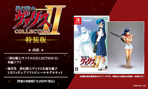 画像ギャラリー No.003のサムネイル画像 / Switch「夢幻戦士ヴァリスCOLLECTION II」パッケージ版は9月22日発売へ。MSX版・夢幻戦士ヴァリスも収録して登場