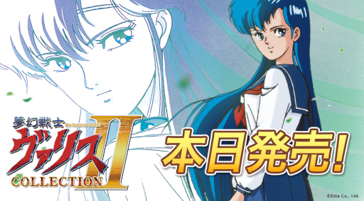 画像ギャラリー No.004のサムネイル画像 / シリーズ4作品を収録した「夢幻戦士ヴァリスCOLLECTION II」本日発売。発売を記念して前作の20％オフセールを開催