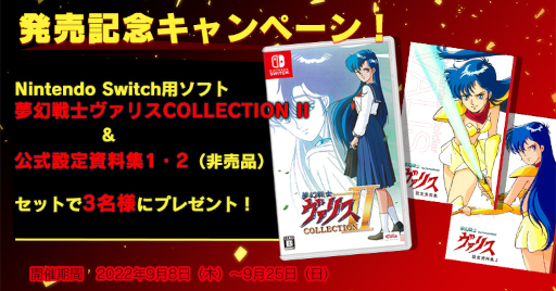 画像ギャラリー No.006のサムネイル画像 / シリーズ4作品を収録した「夢幻戦士ヴァリスCOLLECTION II」本日発売。発売を記念して前作の20%オフセールを開催