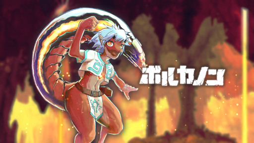 画像ギャラリー No.003のサムネイル画像 / 新レーベル「Seeds by Game Creators Guild」設立。第1弾タイトルとして「ボルカノン」が参画