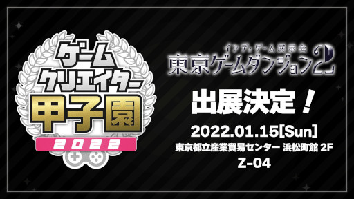 画像ギャラリー No.001のサムネイル画像 / ゲームクリエイターズギルド，「東京ゲームダンジョン2」に出展決定