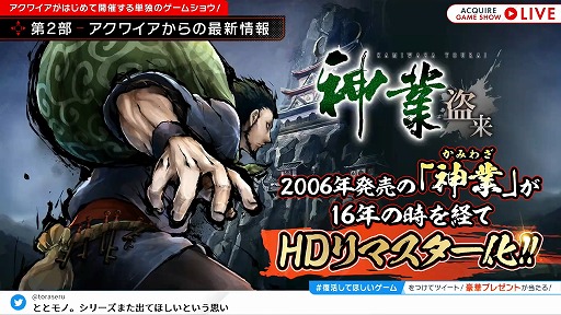画像ギャラリー No.001のサムネイル画像 / 「神業 盗来 -KAMIWAZA TOURAI-」，発売日を10月13日に決定。発表された番組内では，海老三が駆使する技の数々を披露
