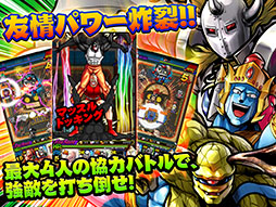 キン肉マン マッスルショット