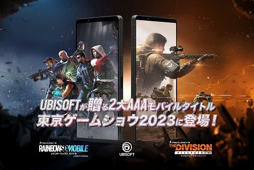 画像ギャラリー No.001のサムネイル画像 / 「レインボーシックス モバイル」と「ディビジョン リサージェンス」の最新版を試遊できる。ユービーアイソフト，TGS 2023の出展情報を公開