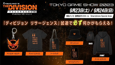 画像ギャラリー No.003のサムネイル画像 / 「レインボーシックス モバイル」と「ディビジョン リサージェンス」の最新版を試遊できる。ユービーアイソフト，TGS 2023の出展情報を公開