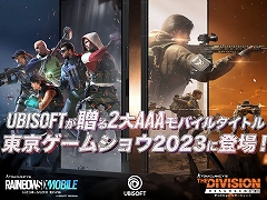 「レインボーシックス モバイル」と「ディビジョン リサージェンス」の最新版を試遊できる。ユービーアイソフト，TGS 2023の出展情報を公開