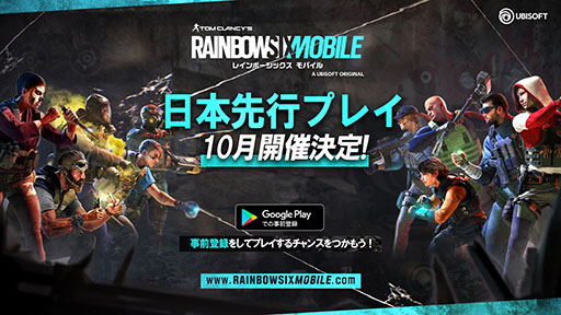 画像ギャラリー No.001のサムネイル画像 / 「レインボーシックス モバイル」,Androidを対象とした日本先行プレイが10月に開催予定。新マップ“クラブハウス”など収録コンテンツも明らかに