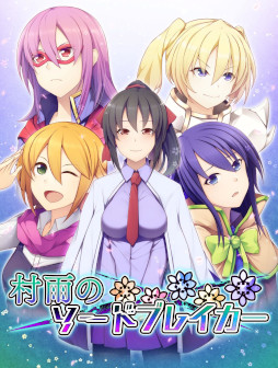 画像ギャラリー No.001のサムネイル画像 / 「村雨のソードブレイカー」,Steam版とスマホ版を配信開始