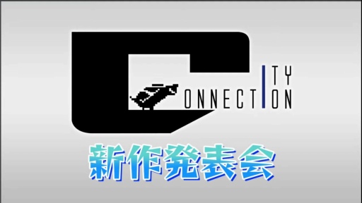 画像ギャラリー No.001のサムネイル画像 / タイトーのセガサターン作品がよみがえる「Sトリビュート×TAITO」発表。シティコネクションの“シュー大祭”新作発表会レポート