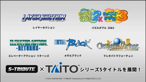 画像ギャラリー No.004のサムネイル画像 / タイトーのセガサターン作品がよみがえる「Sトリビュート×TAITO」発表。シティコネクションの“シュー大祭”新作発表会レポート