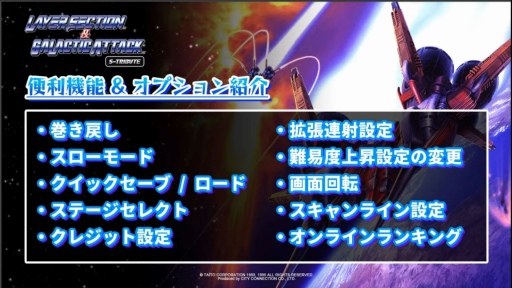画像ギャラリー No.008のサムネイル画像 / タイトーのセガサターン作品がよみがえる「Sトリビュート×TAITO」発表。シティコネクションの“シュー大祭”新作発表会レポート