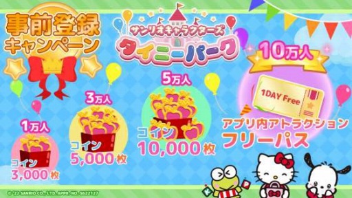 画像ギャラリー No.003のサムネイル画像 / カジュアルゲーム「サンリオキャラクターズ タイニーパーク」の事前登録受付がスタート