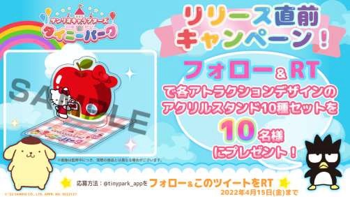 画像ギャラリー No.004のサムネイル画像 / カジュアルゲーム「サンリオキャラクターズ タイニーパーク」の事前登録受付がスタート