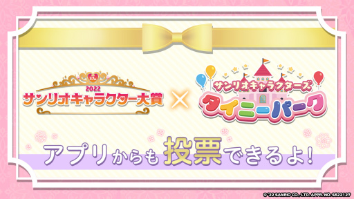 画像ギャラリー No.003のサムネイル画像 / 「サンリオキャラクターズ タイニーパーク」,配信開始。期間限定セールも実施