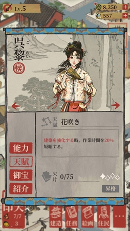 画像ギャラリー No.042のサムネイル画像 / 【PR】「水都百景録」は筆絵風のグラフィックスが趣深い,町づくりシミュレーション。舞台となる400年前の江南水都に自分だけの町を作り上げよう
