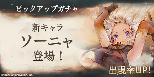 画像ギャラリー No.004のサムネイル画像 / 「メメントモリ」年末年始キャンペーンを開催。ソーニャも登場