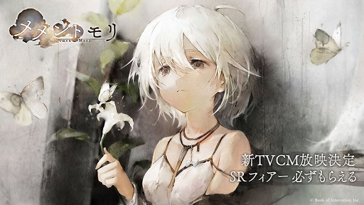 画像ギャラリー No.001のサムネイル画像 / 「メメントモリ」,新キャラ「フィアー」本日実装。フィアーが登場するテレビCM4種を先行配信中
