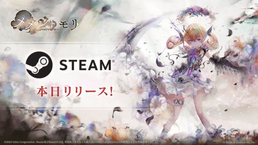 画像ギャラリー No.001のサムネイル画像 / Steam版「メメントモリ」,配信開始。ハイクオリティサウンドと超美麗なデザインが楽しめるRPGで,放置中も少女たちが強くなる