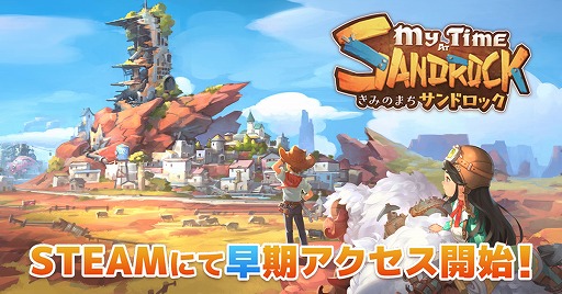 画像ギャラリー No.015のサムネイル画像 / 「きみのまち サンドロック」のアーリーアクセスがスタート。現代技術が破壊された世界に残る，砂漠の街での生活を描く
