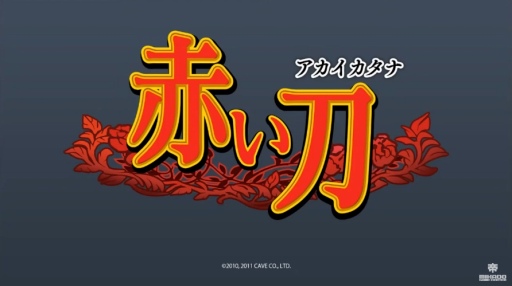 画像ギャラリー No.005のサムネイル画像 / PC版「デススマイルズI・II」,Steamで今夏配信へ。「赤い刀」の移植版も発表