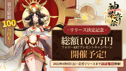 画像ギャラリー No.003のサムネイル画像 / 「神界奇伝」，コラボ企画“東大生による日本神話徹底解説！”全8回の開催が決定