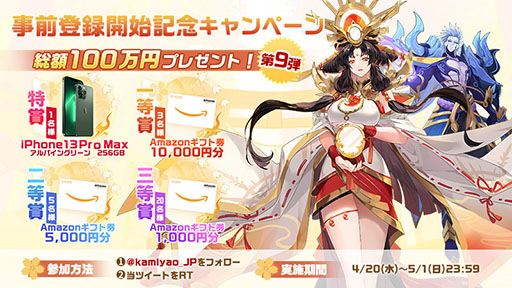 画像ギャラリー No.002のサムネイル画像 / 「神界奇伝〜八百万神の幻想譚〜」の事前登録受付がApp StoreとGoogle Playでスタート。記念キャンペーンも実施中
