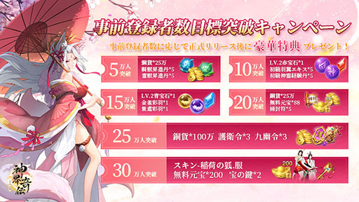 画像ギャラリー No.003のサムネイル画像 / 「神界奇伝〜八百万神の幻想譚〜」の事前登録受付がApp StoreとGoogle Playでスタート。記念キャンペーンも実施中