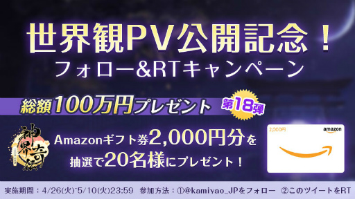画像ギャラリー No.004のサムネイル画像 / 「神界奇伝〜八百万神の幻想譚〜」世界観PVを公開